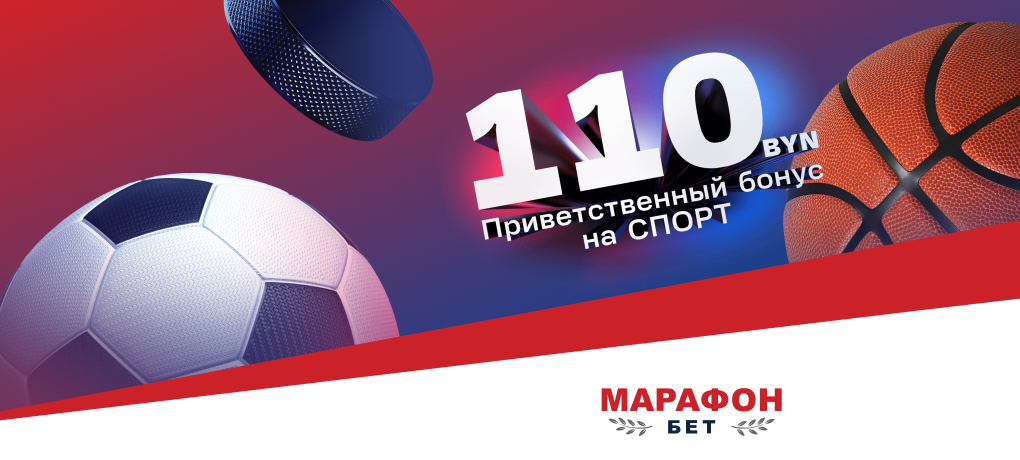 бонусы марафон бет