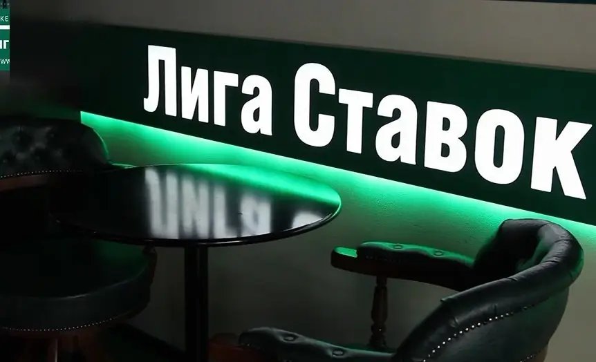 бк лига ставок