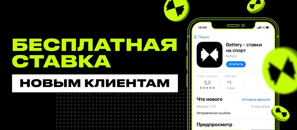 регистрация на беттери