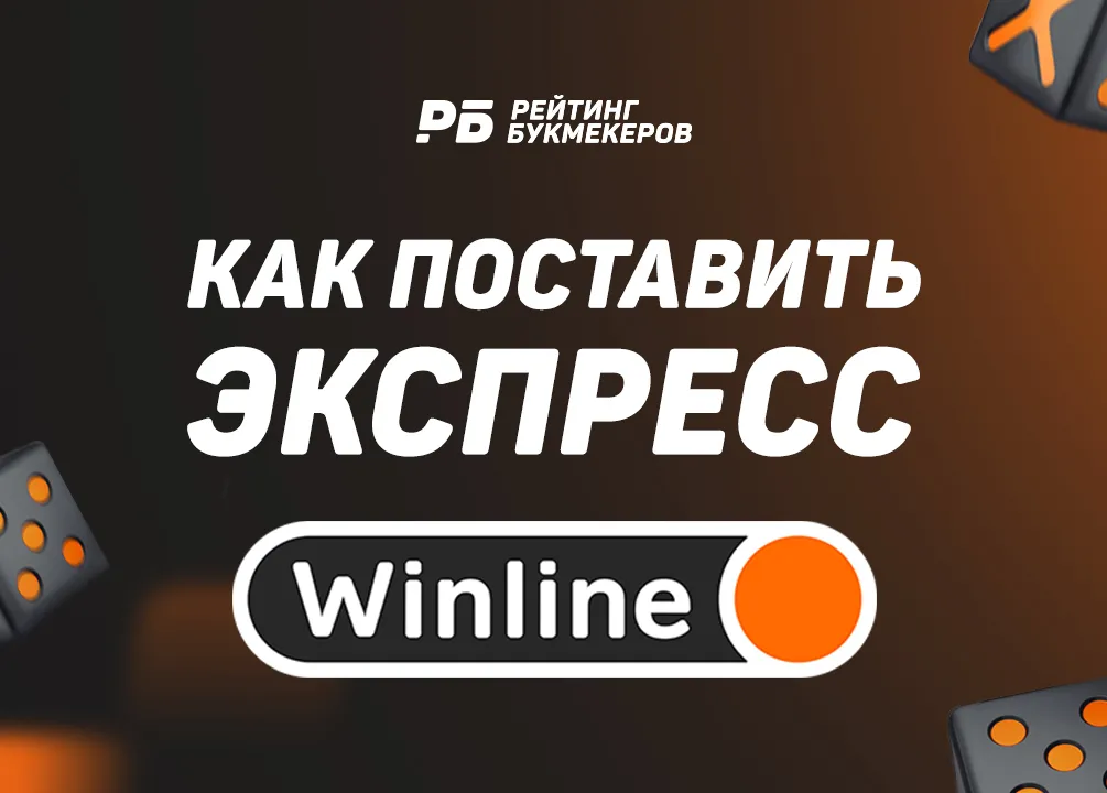 как сделать ставку в бк