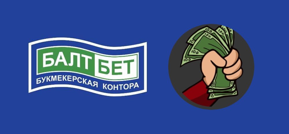 преимущества балтбет